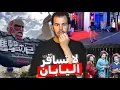 Download Lagu لا تســـافر اليابان قبل ما تشاهد الفيديو 🇯🇵 !!