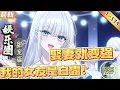 Download Lagu 娶妻就变强，我的女友是白露！（1-579章）
