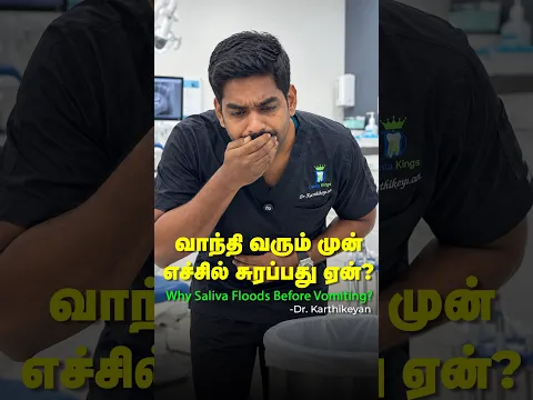 வாந்தி வரும் முன் எச்சில் ஏன் ஊறுகிறது? - What Your Body Does Before Vomiting? | Denta Kings