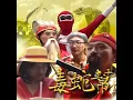 毒蛇幫