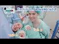 Lagu Exclusive น้องแฝดมาแล้วครับ | BeamOil Family | EP. 13