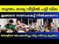 Download Lagu സ്വന്തം വില കളഞ്ഞ് ഇങ്ങനെ നിൽക്കരുത് | Diya krishna | Ozy talkies | Sindhu krishna