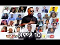 Download Lagu ጽምዶ10 / Xmdo10 _ ብ ኣወል ስዒድ / by Awel Said