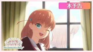 YouTube影片, 內容是Love Live！蓮之空女學院學園偶像俱樂部 Bloom Garden Party 的 正式預告影片