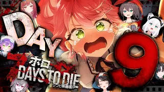 【7Days to Die】#ホロ7大豆劇場 DAY９🔥あらたな７大豆のはじまりだにぇえええええええええ‼【ホロライブ/さくらみこ】