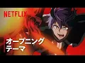 Download Lagu 『桃源暗鬼』オープニング主題歌 「OVERNIGHT」by THE ORAL CIGARETTES | Netflix Japan
