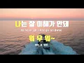 [TJ노래방 / 여자키] 이별공식 - R.ef / TJ Karaoke