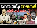 Lagu 🚨🚨 Burning Issue : Revanth Reddy Hand in Konda Surekha Controversy || Congress Govt || Signal TV