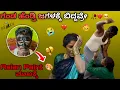 Lagu ನಮ್ ಅಪ್ಪನ ಮುಕಕ್ಕೆ paint ಹೊಡೆದೋ | Appa Full ಗರಂ 😡 ಅಮ್ಮಗೆ ಗೂಸ ಬಿತ್ತು | 