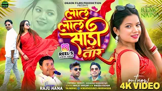 lal lal saree tor pankaj oraon new nagpuri song 2026 official video