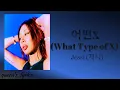Lagu Jessi (제시) - '어떤X(What Type of X)' [Easy Lyrics]