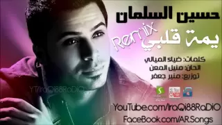 حسين السلمان يمة قلبي ريمكس دندنها