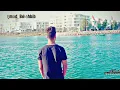 Jitak yabhar 9albi 3amar