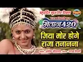 Download Lagu Jiya Mor Hoge Raja Tananana - जिया मोर होगे राजा तनानना | MITAN 420 |  Anurag Sharma | Movie Song