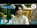 Download Lagu (ENG SUB) ร้ายนักนะ...รักของมาเฟีย | Unforgotten Night Ep8 (2/4)