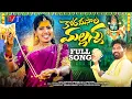 Lagu KORAMEESALA MALLANNA | FULL SONG | SINGER LAXMI | NEW MALLANNA SONGS 2025 | HARISH PATEL MENDU | V1