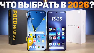 POCO F8 ULTRA vs XIAOMI 17T PRO – ЧТО ВЫБРАТЬ? Какой смартфон XIAOMI купить в 2026 ГОДУ? СРАВНЕНИЕ