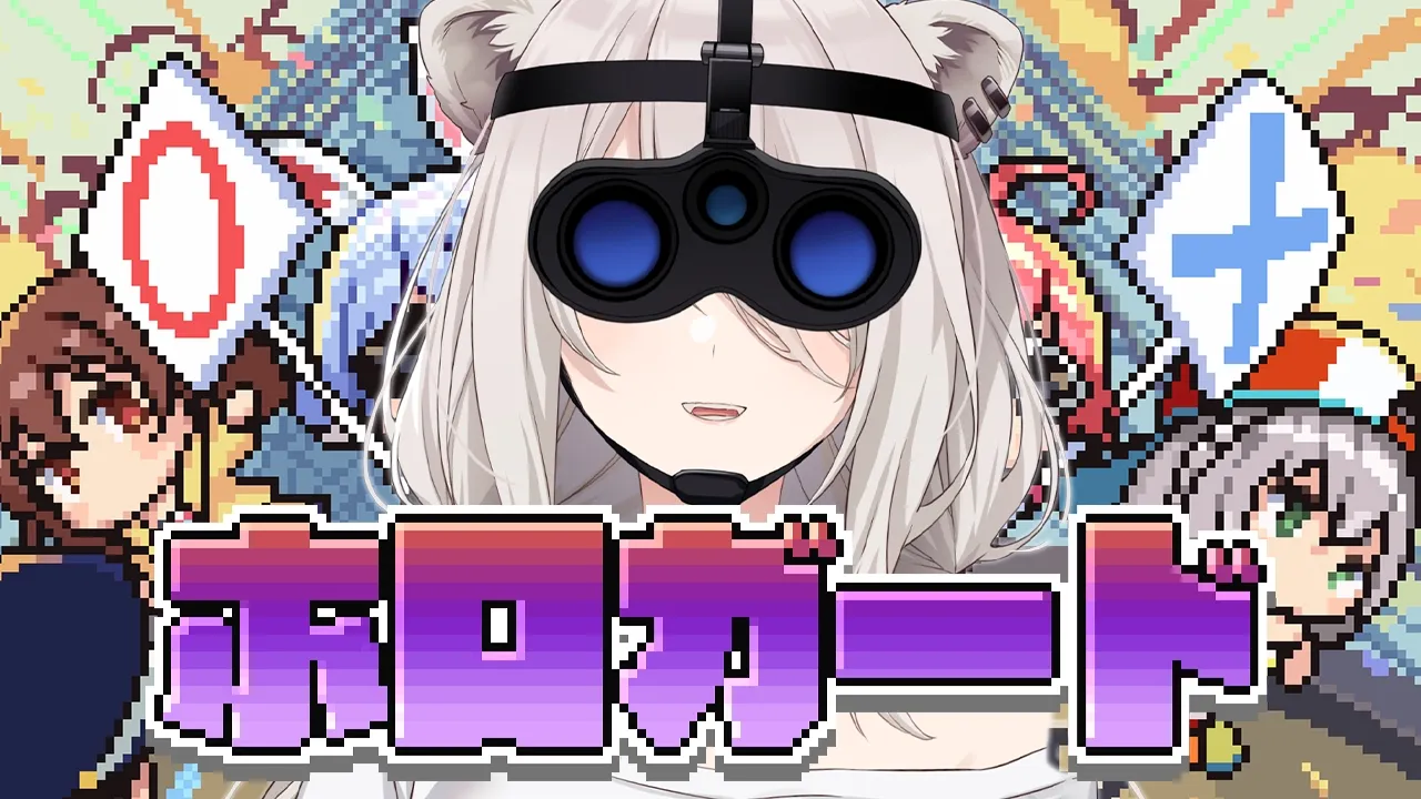 【ホロガード】ディーフェンス！ディーフェンス！－ホロメンの偽物を見破ろう【獅白ぼたん/ホロライブ】