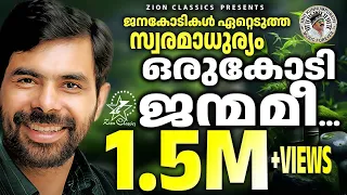 oru kodi janmamee kester jinokunnumpurathu divyadanam christiansongs zion classics