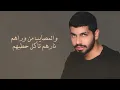 محمد الشحي - نارهم (حصرياً) | 2018