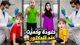 خلودة وكموتة رجعوا مرضوا   أخذناهون مرة تانية عالدكتور  دندنها