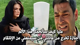 عليا وجيهان في المقابر وفـ ـاة شخص وإصـ ـابة شخص 