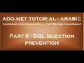 Sql injection prevention in arabic