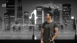 مش فارق مين المكسور ولا مين هيحن على التاني فارس قطريه Fares Katrya 