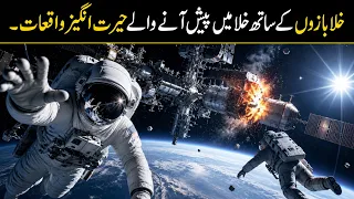 Living in Space | Life in International Space Station | Urdu Cover