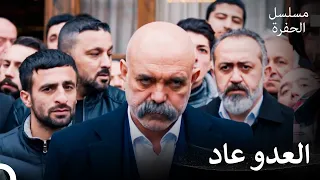 عودة فارتولو الرائعة مسلسل الحفرة مدبلج بالعربية 