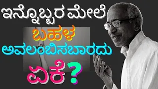 one must not depend too much on the others talk by sri siddheshwar swamiji