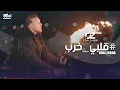 Download Lagu Odai Zagha - Albi Khereb (Official Music Video) | عدي زاغة - قلبي خرب