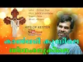 Download Lagu Kalvari kunnile snehamukile | Kester | Chittoor Gopi | Sebi Nayarambalam | Athulam | Hits of Kester