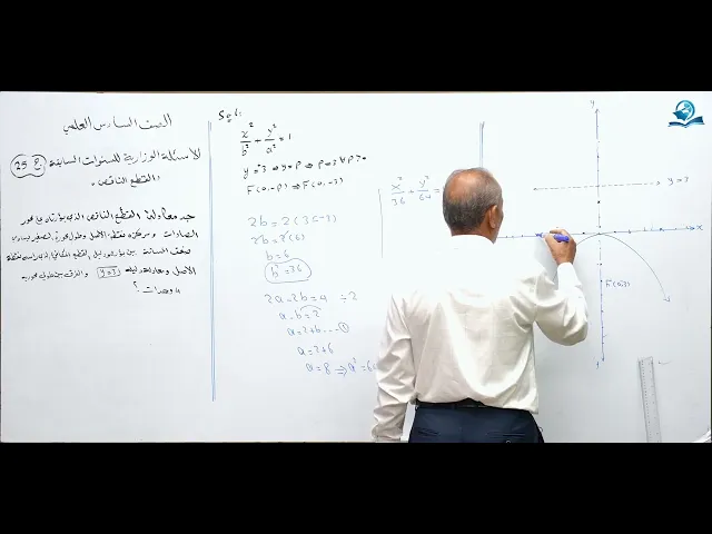 رياضيات السادس العلمي - الفصل الثاني - ألاسئله الوزارية الخارجية ج24