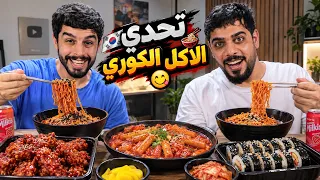 تحدي الطبخ الكوري 🇰🇷 ضد علي شاكر | مستر شيف 👨‍🍳باب الشرجي 😂 3 | عمار ماهر