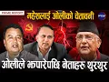Lagu ओलीले बैठकमै थर्काए एमाले नेतालाई, सचिवहरु झुल्न थाले, पदाधिकारी नै थर्कमान | Prime TV HD