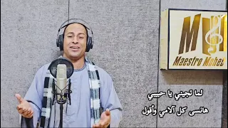 ترنيمه لما الاحباء ينسونى المرنم سعيد ممدوح دندنها
