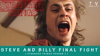 Steve Harrington and Billy Hargrove Final Fight Stranger Things 2 Finale