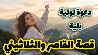 قصتي مع الثلاثيني المـ.ـدمن لي حب يدمرلي حياتي وانا قـ.اصر 😱 دعوة لولية بلية