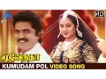 Download Lagu Moovendar Tamil Movie Songs HD | Kumudam Pol Video Song | Sarathkumar | Devayani | Sirpy