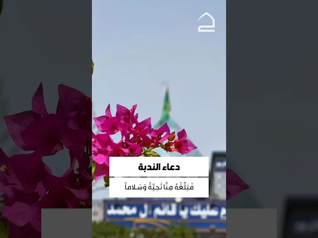 ⁣دعاء الندبة 