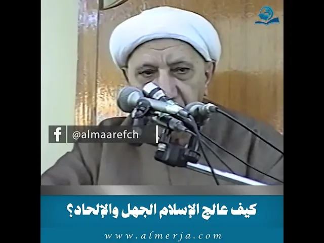 ⁣كيف عالج الإسلام الجهل والإلحاد؟