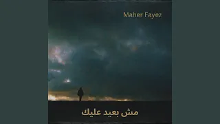 معي في الطريق                      دندنها