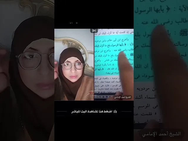⁣ريم الوريمّي المقدمة التونسية (نزلت الآية يا أيها الرسول بلغ ما أنزل إليك(في حق عليًا من كتب السنة)
