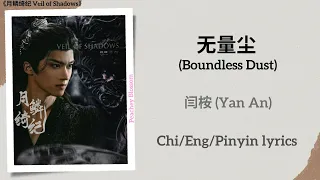  boundless dust yan an veil of shadows chi eng pinyin lyrics