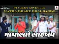 Lagu માથાભારે ભાઈબંધ | Matha Bhare Bhai Bando | Gujju Love Guru | Comedy Gujarati | 2025 |#comedy