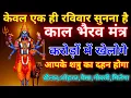 Lagu ब्रह्मांड का सबसे सर्व शक्तिशाली महा काल भैरव महामंत्र 🙏🏻#कालभैरवमंत्र #शिवमंत्र 