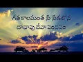 Download Lagu గతకాలమంత నీ నీడలోన - Gathakalamantha ni needalona Christian Song with Lyrics