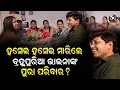 Lagu କିଏ କାହା ସ୍ତ୍ରୀ, କିଏ କାହା ମା, କିଏ କାହା ଭଉଣି? କ୍ଲିୟର କଲେ ବ୍ରହ୍ମପୁରଭାଇନା!@Bhainaofberhampursatya108 