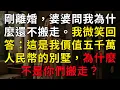 Download Lagu 剛離婚，婆婆問我為什麼還不搬走。我微笑回答：這是我價值五千萬人民幣的別墅，為什麼不是你們搬走？